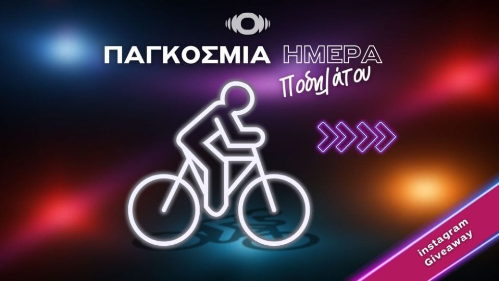 Παγκόσμια Ημέρα Ποδηλάτου